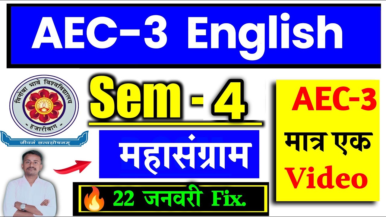 🔥AEC-3 English Mahasangram 🎯| aec-3 english semester 4 | aec 3 english sem 4 important questions ...