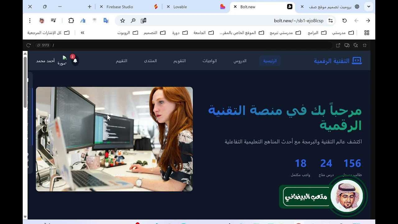 طريقة إنشاء مواقع أو تطبيقات باستخدام أدوات الذكاء الاصطناعي