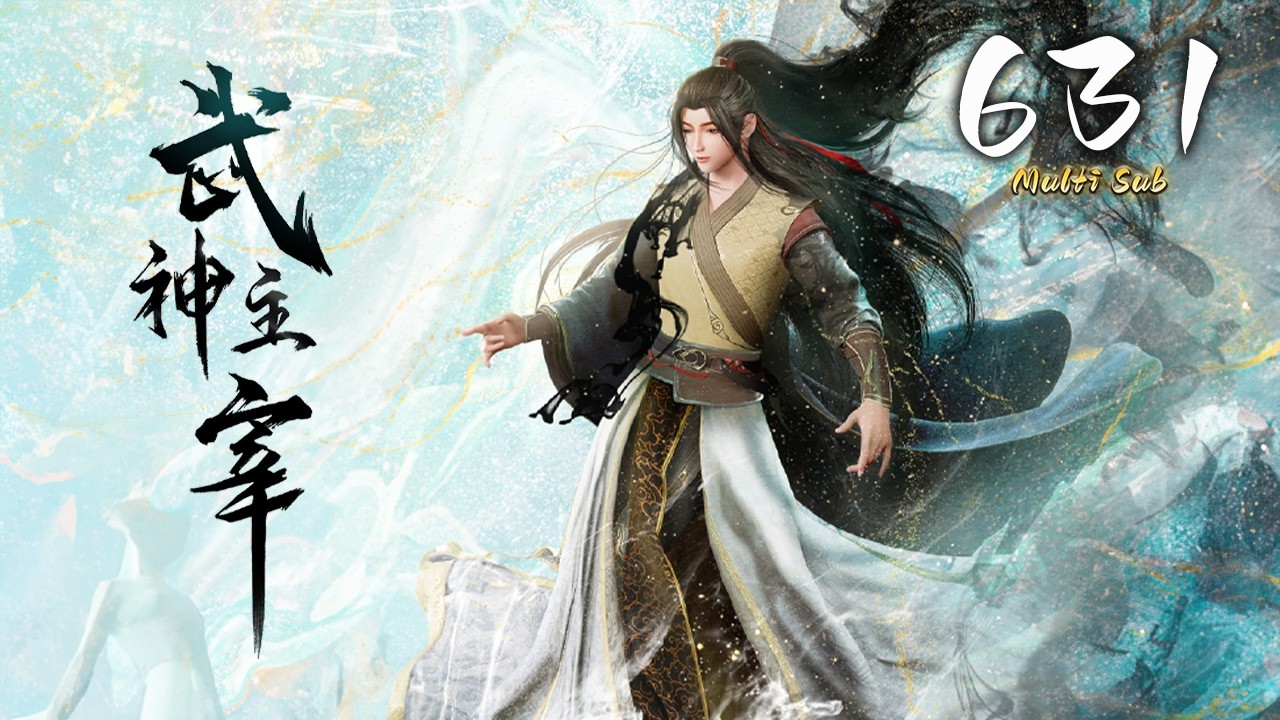 🔔超前首发【武神主宰】第631集 蓝光1080p丨Martial Master #东方玄幻 #爱看动漫