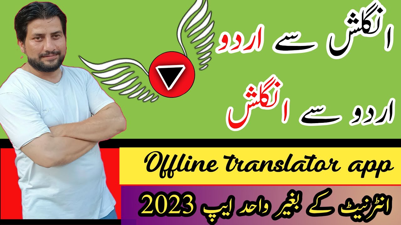 Best Offline English To Urdu And Urdu To English Translator App/ Offline Translator App/ Shahbaz App