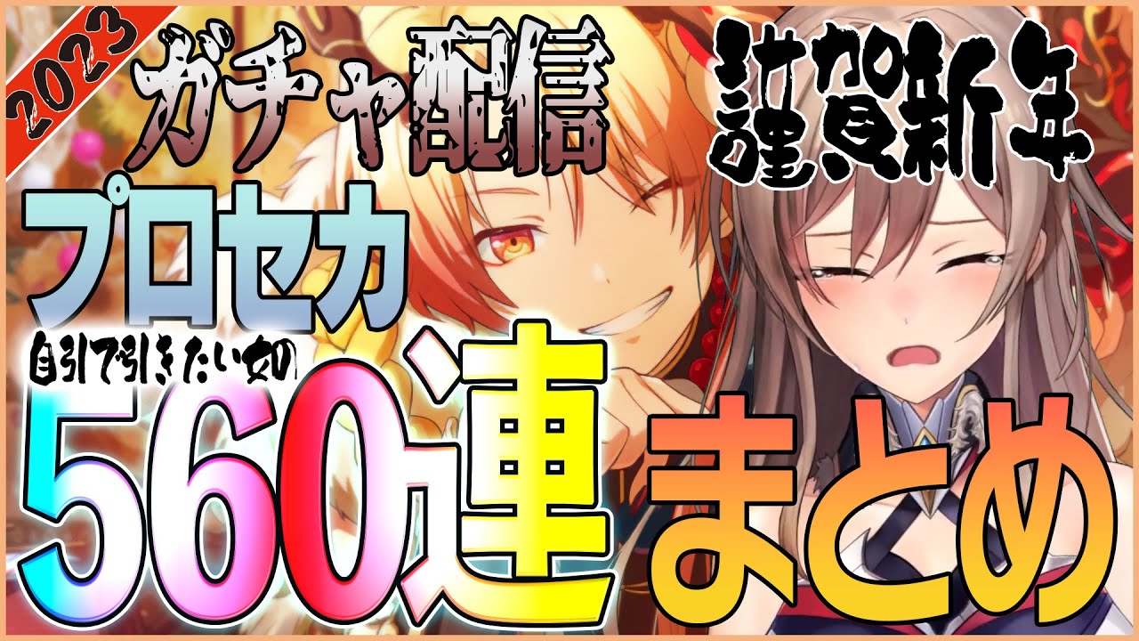 【プロセカ】自引きで司を引きたいフレンの戦い【 #切り抜き #ルスタリオンエア #にじさんじ】
