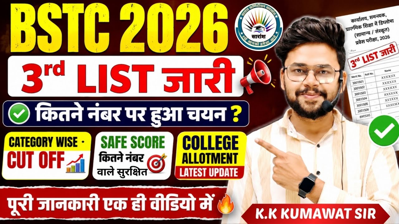 🔥 Know the Complete Truth About the BSTC Third List 🤔 Will the Third List Not Be Released Now? 🤔 ...