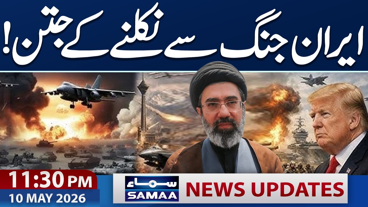 Iran US War Live | US Secretary of State Meets Qatari PM | 11:30 PM News Update | Samaa TV