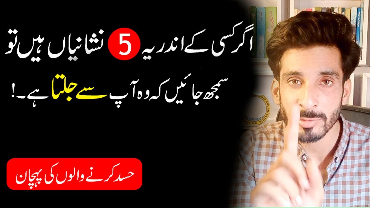 5 Signs of  Your Haters Urdu Hindi |Jealous People |AK ARAIN