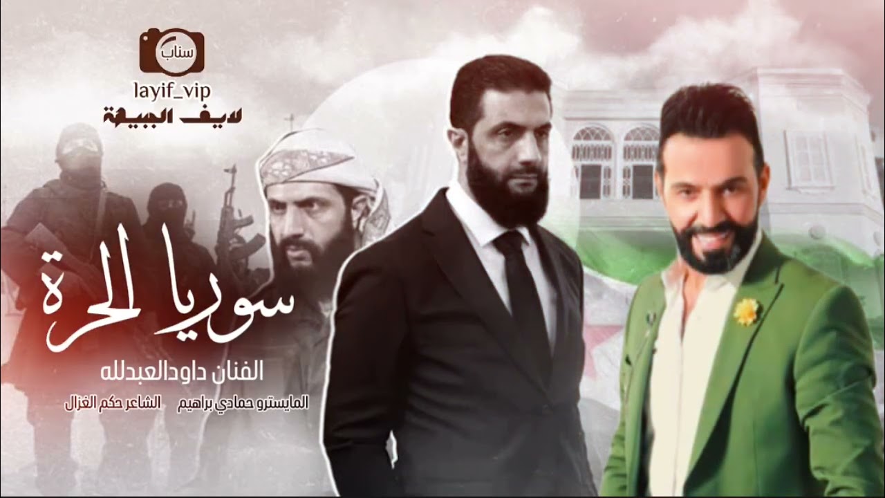 داود العبدلله دبكات2025 | اني سوري وسوريتي بيرق يلمع 🇸🇾🔥✋