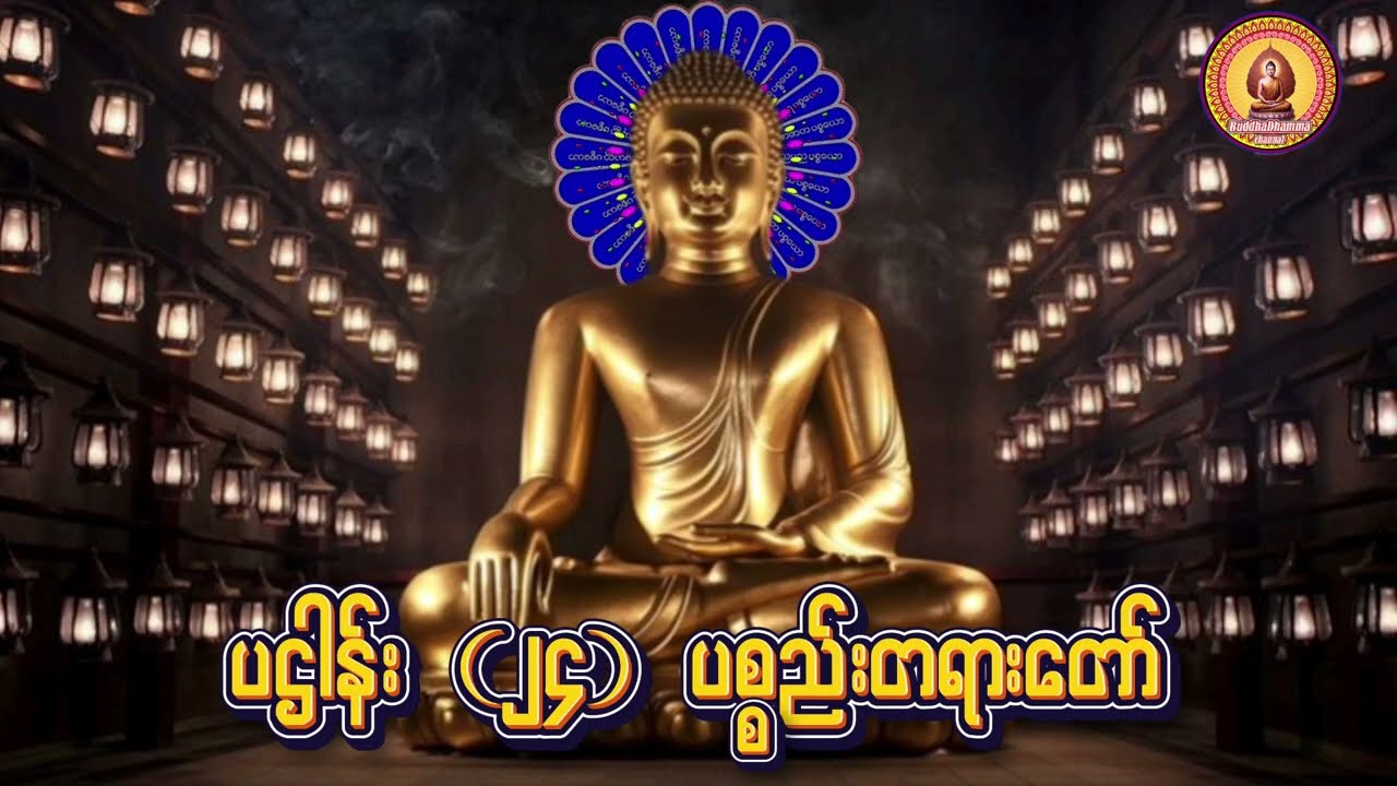 နံနက်တိုင်းညတိုင်းဖွင့်ပူဇော်ခြင်းဖြင့် စီးပွားများတိုးပွားစေနိုင်သော 