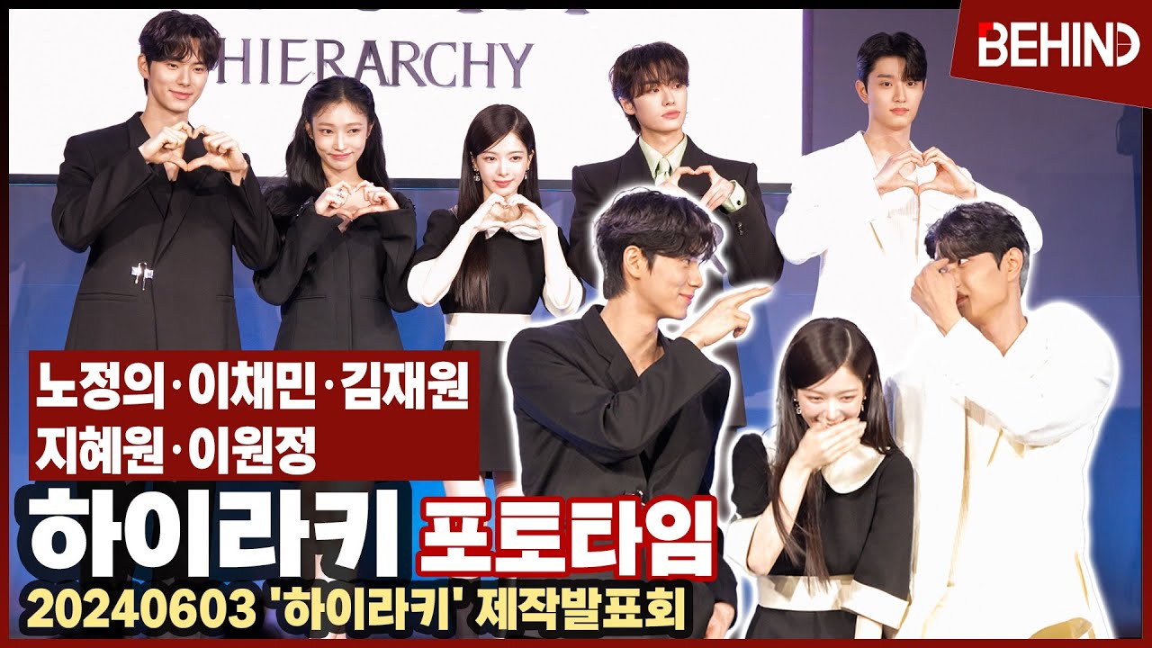 노정의·이채민·김재원·지혜원·이원정, '하이라키' 주역들 출동 '숨멎 비주얼' [비하인드] #하이라키 #노정의 #이채민 #김재원 #지혜원 #이원정