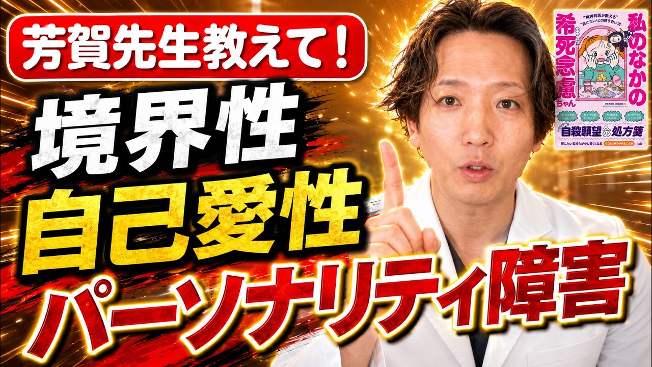 境界性パーソナリティー障害、自己愛性パーソナリティー障害について精神科医がお話しします。