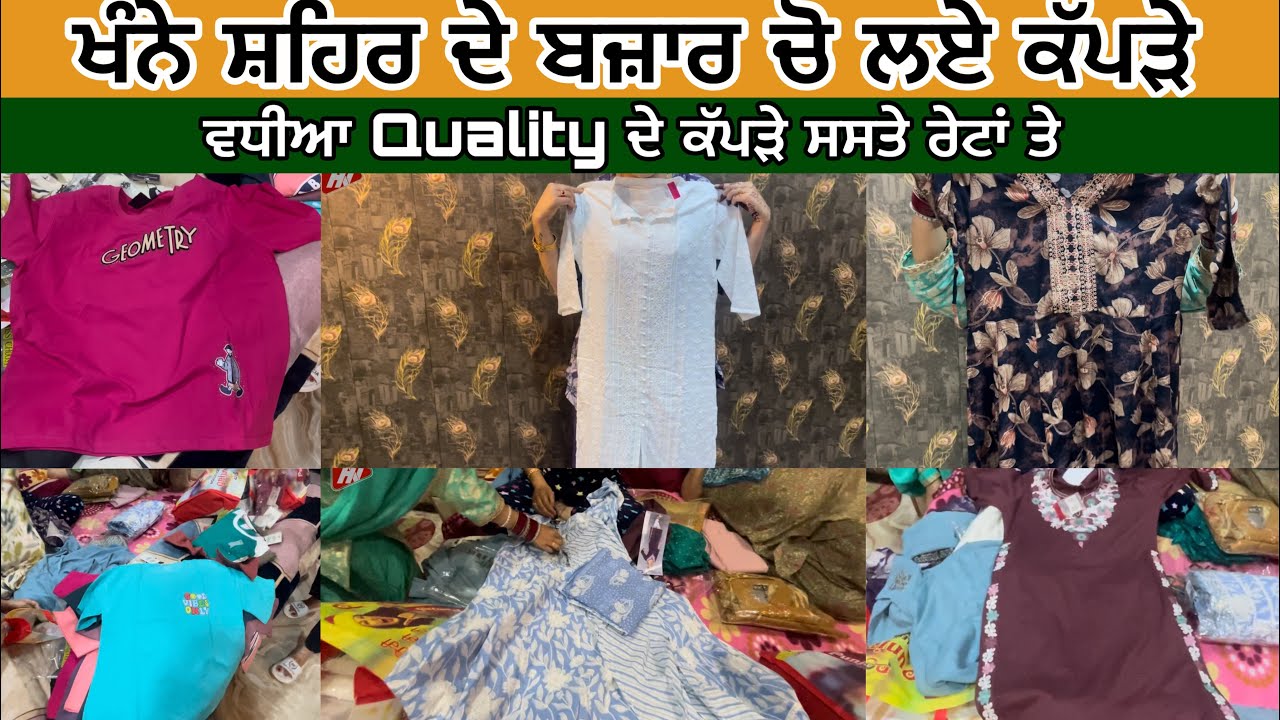 ਖੰਨੇ ਸ਼ਹਿਰ ਦੇ ਬਜ਼ਾਰ ਵਿੱਚੋ ਲਏ ਕੱਪੜੇ।1 ਲੱਖ ਦੀ ਕਰੀ ਸਾਪਿੰਗ।khanna।sale।shopping।marchsale।2025।markit।