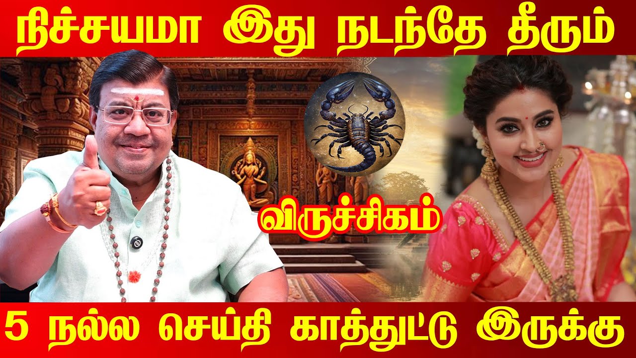 விருச்சிகம் - 2026ல் 101% உங்களுக்கு நடக்கும் புத்தண்டு ராசி பலன் | puthandu rasi palan - Viruchigam