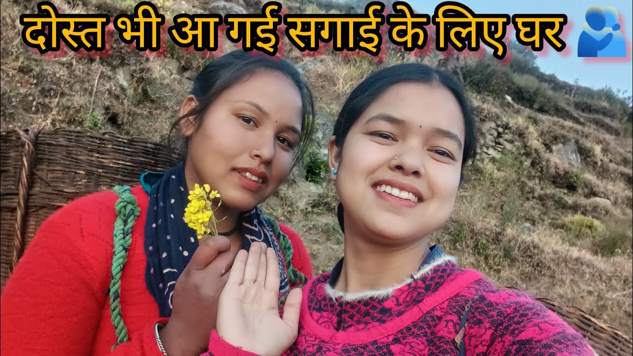 दोस्त भी आ गई सगाई के लिए घर || #phadilifestyle @raveenakainturavlogs ||