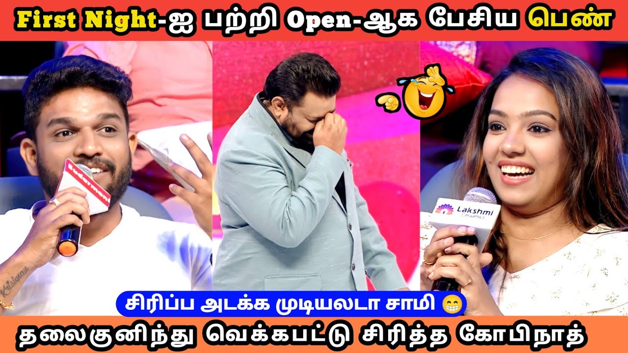 First Night - ஐ பற்றி பேசிய பெண் 😁 வெக்கப்பட்டு சிரித்த கோபிநாத்