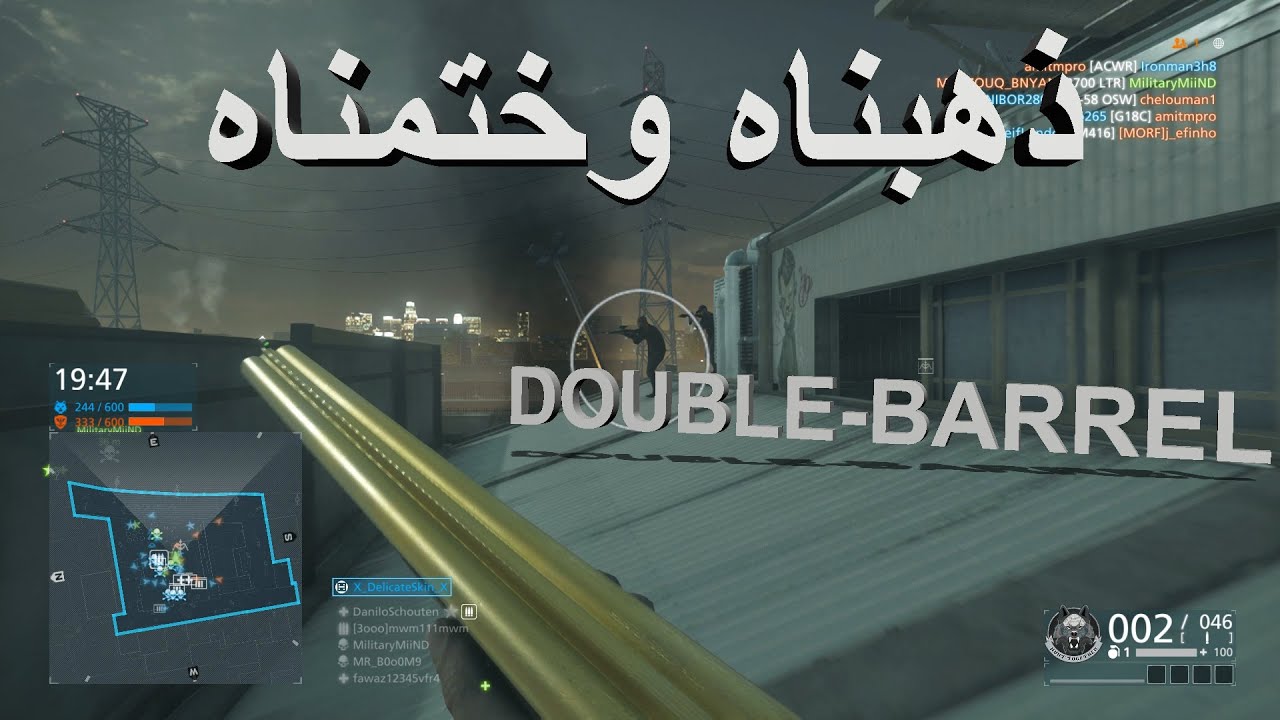 باتلفيلد هاردلاين ذهبناه وختمناه #6 BFH DOUBLE-BARREL SHOTGUN Gold camo