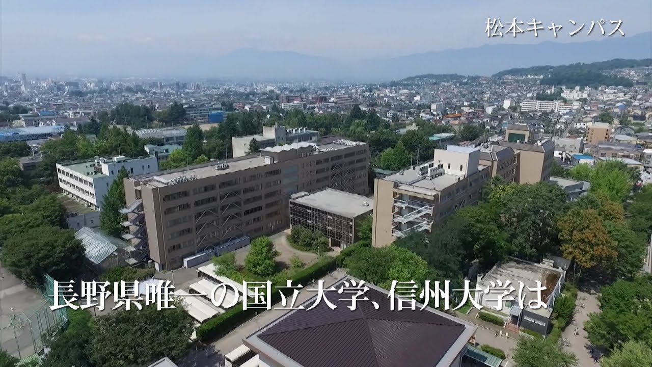 信州大学紹介ムービー2023