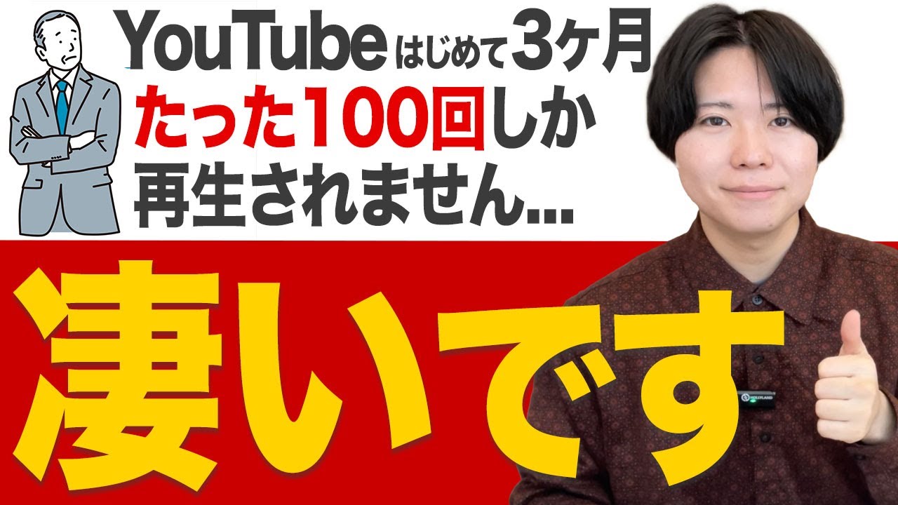 初期のYouTube再生回数の相場を公開します。初期伸ばすコツがこれです。