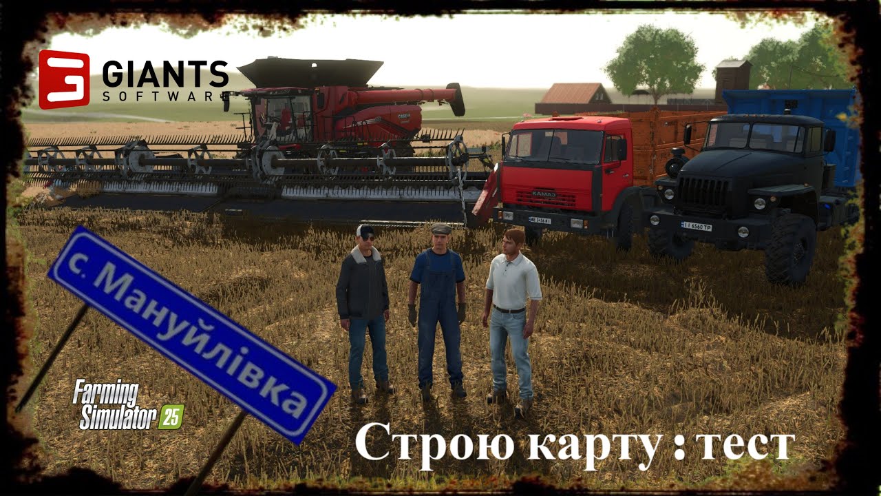 Farming Simulator 25  новая карта с. Мануйлівка  #fs25 версия карты  0.0.4