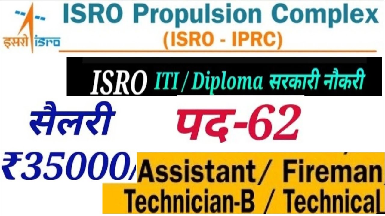 ISRO IPRC Recruitment 2023 | ISRO IPRC Vacancy 2023 Out | ISRO Propulsion Complex Recruitment 2023