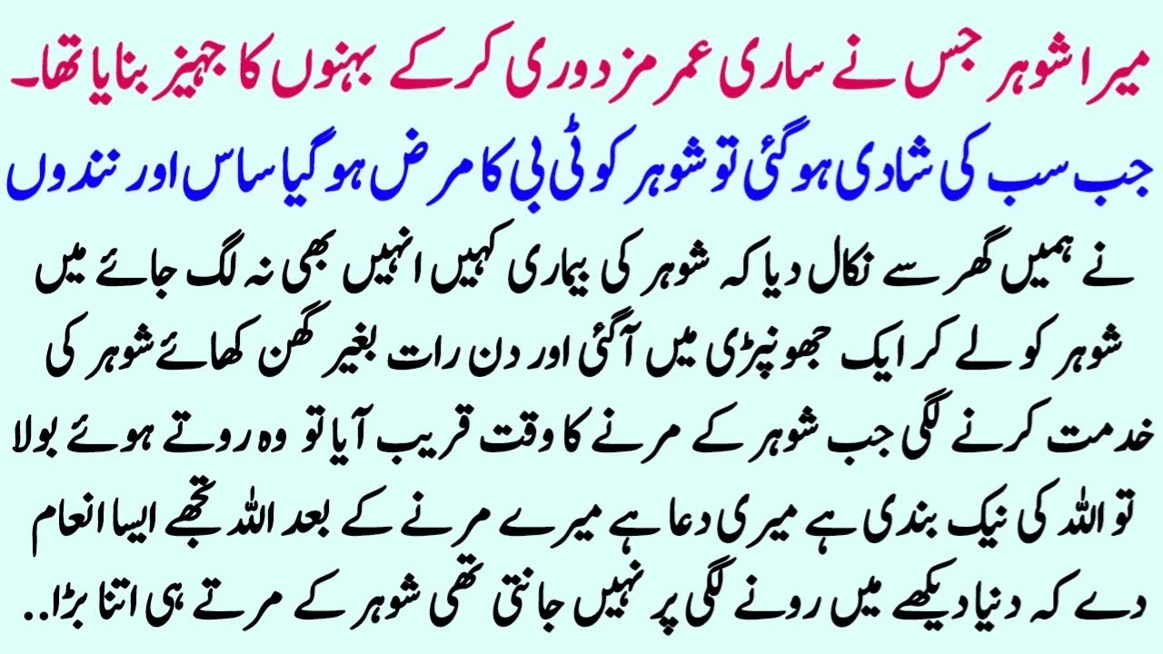 Shohar Ko TB Hua To Nand Ne Ghar Se Nikaal Diya | Wafadar Biwi Ki Sabaq Amoz Kahani