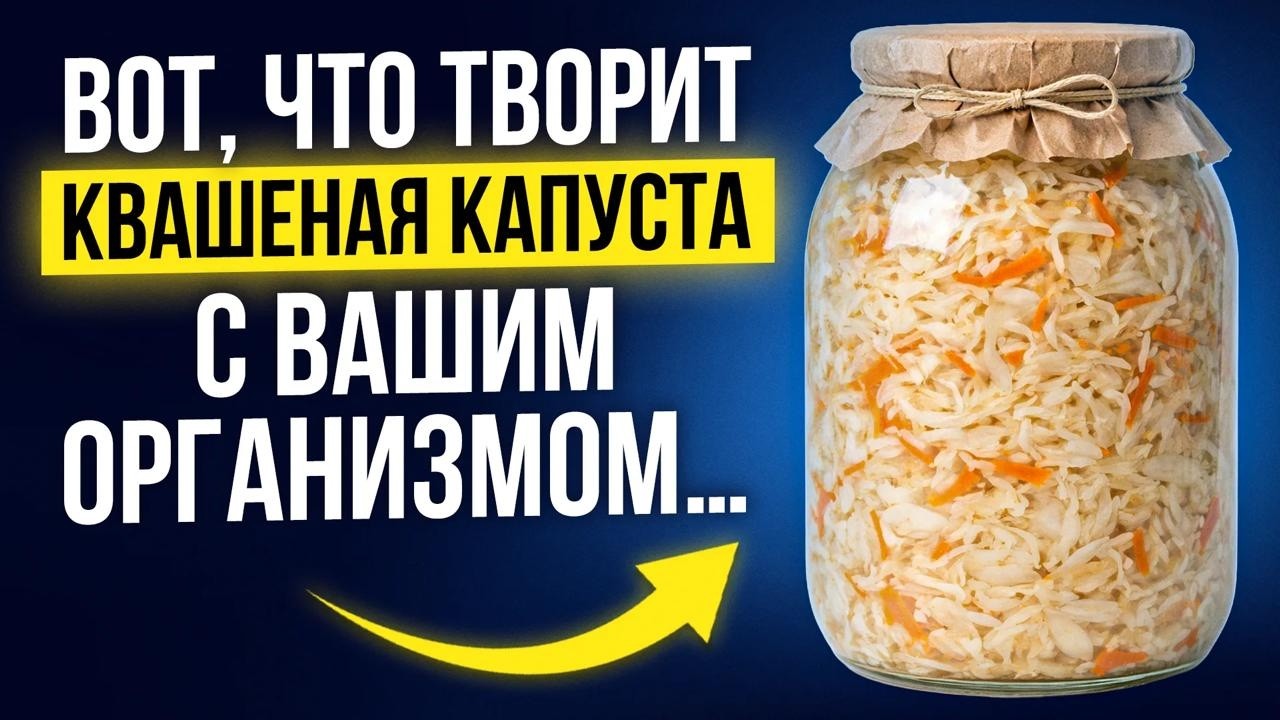СОВЕТСКИЙ суперфуд НАШИХ бабушек / Вся ПРАВДА о квашеной капусте