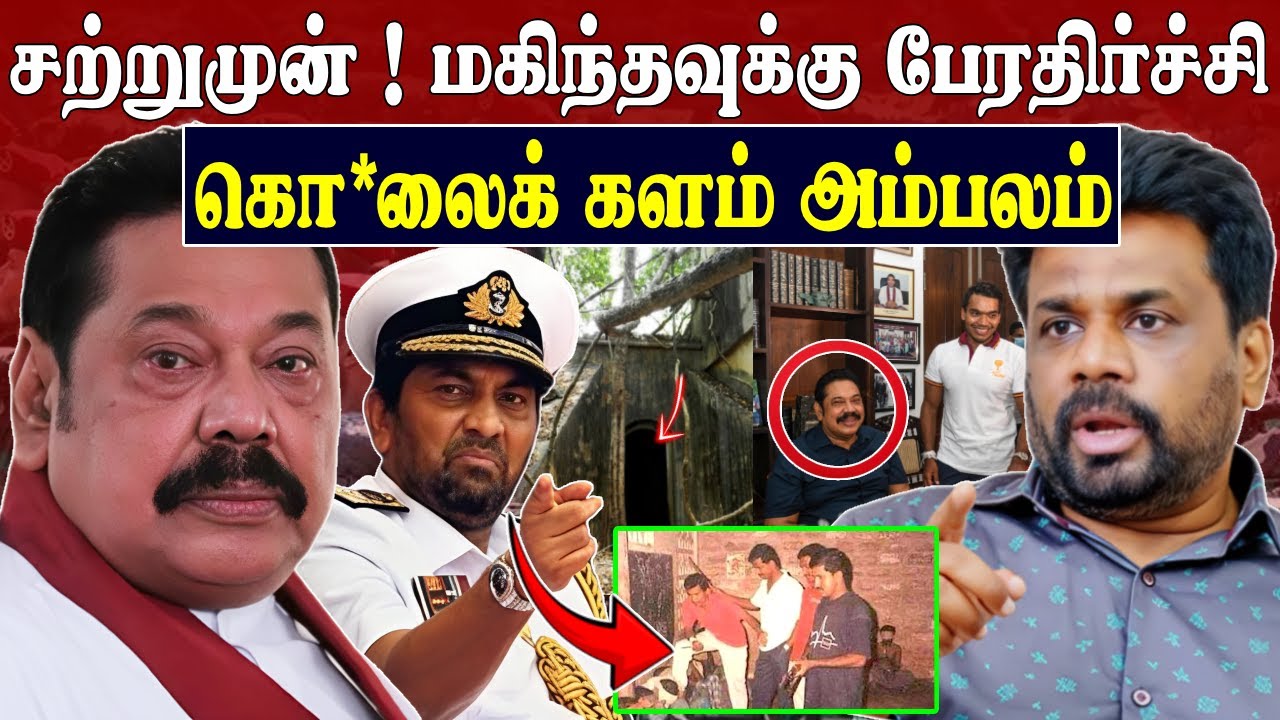 தொண்டைப் பிடி 💥 ராஜபக்ச குடும்பத்திற்கு ஆப்பு | Gun Site Torture camp explain | SK Kiruththikan