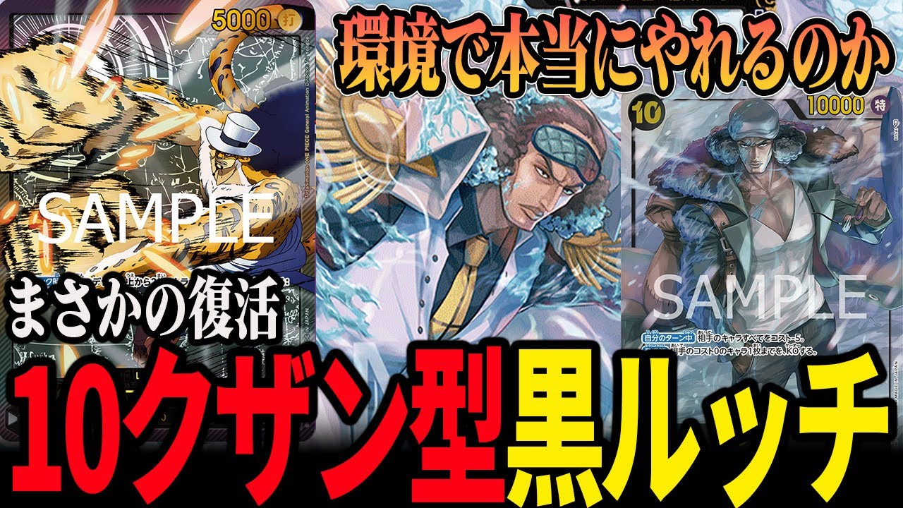 【除去コン】モリア？エイジ？いやいや、クザンです【ワンピカード／黒ルッチ】