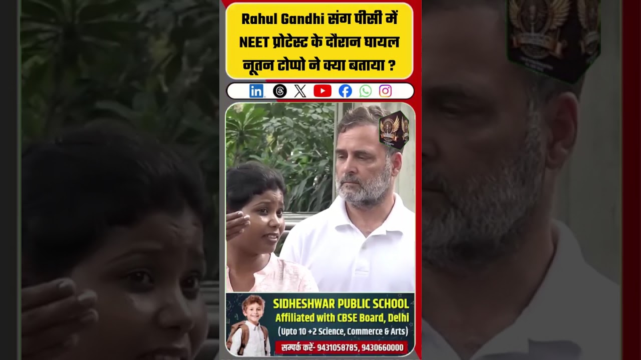 Rahul Gandhi संग पीसी में NEET प्रोटेस्ट के दौरान घायल नूतन टोप्पो ने क्या बताया ?