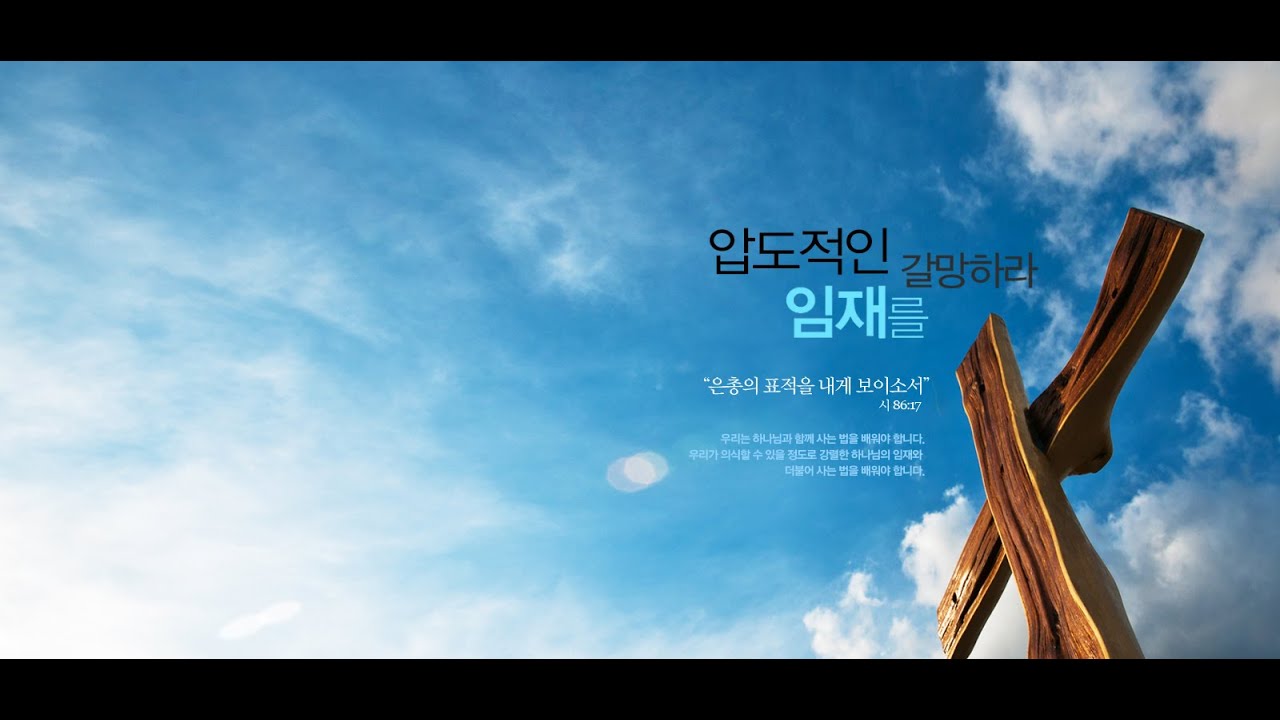 2026년 3월 11일 수 오후7시30분 수요말씀부흥 예배
