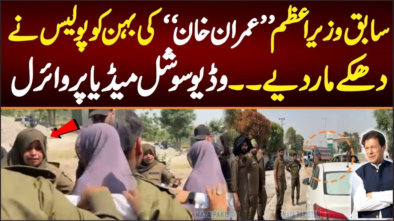 VIRAL: Police Push Aleema Khan Outside Adiala Jail 😱 | Female Constable Breaks Down in Tears