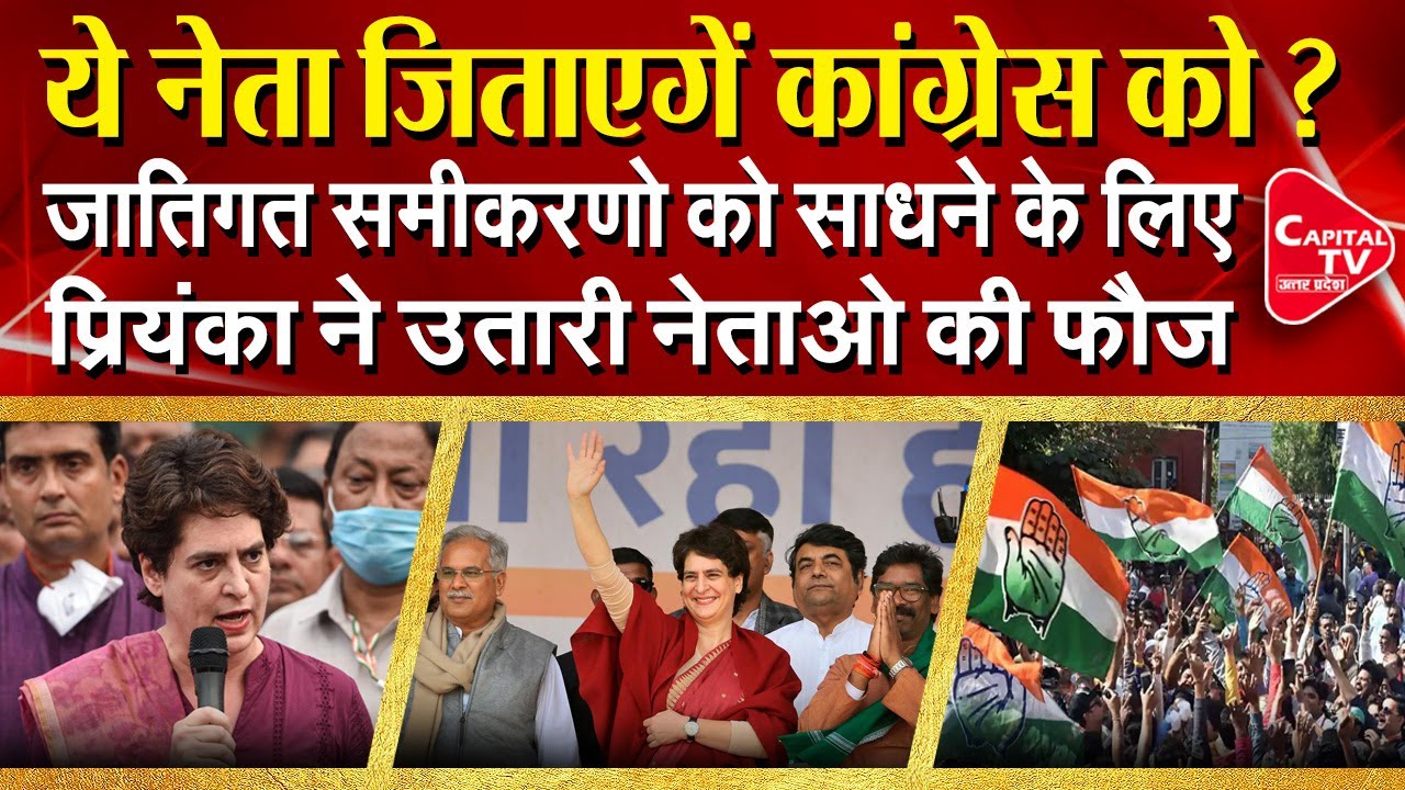 Congress Party Engaged In Solving Caste Equations Of UP | Capital TV Uttar Pradesh