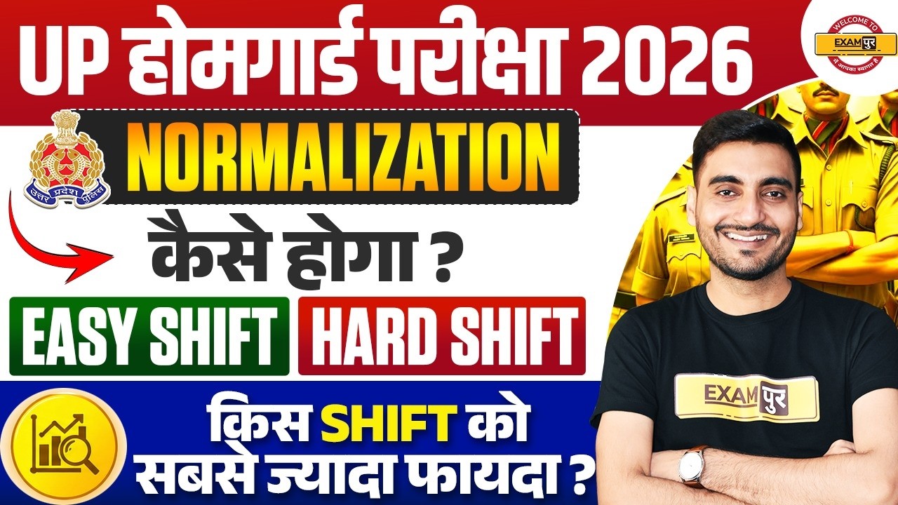 UP HOME GUARD NORMALISATION 2026 | UP HOME GUARD EASY SHIFT & HARD SHIFT - VIVEK SIR