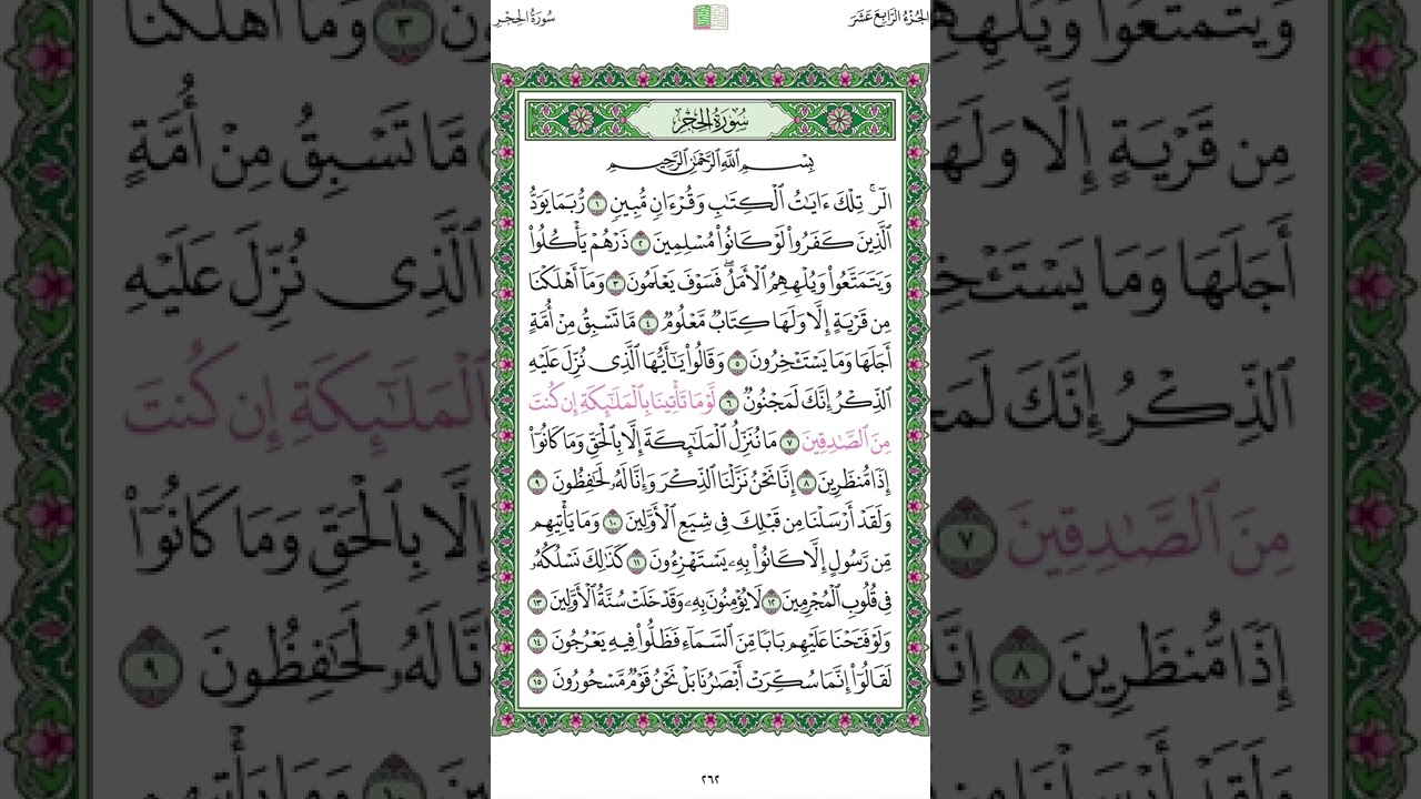 الوجه الأول من سورة الحجر مكرر ٢٠ مرة للشيخ محمد أيوب رحمه الله