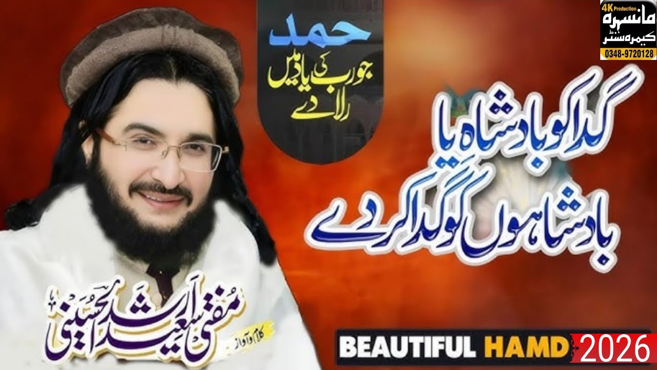 Badsha Ko Gada - Mufti Syed Arshad's Heartfelt Naat 2026 new Emotional video 