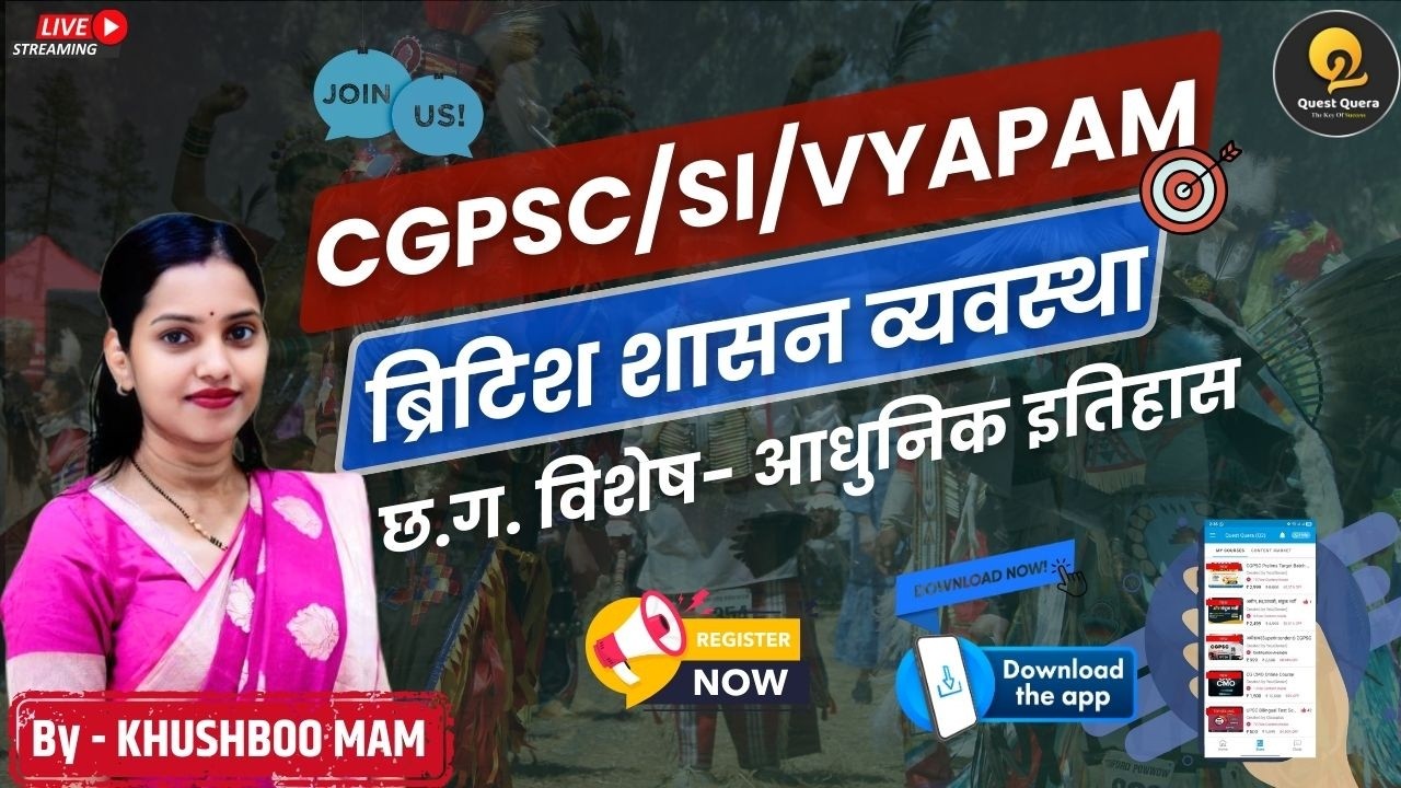 ब्रिटिश शासन व्यवस्था ▫️Class-26▫️ Quest Quera - Q2 Education▫️Khusboo Sahu Mam