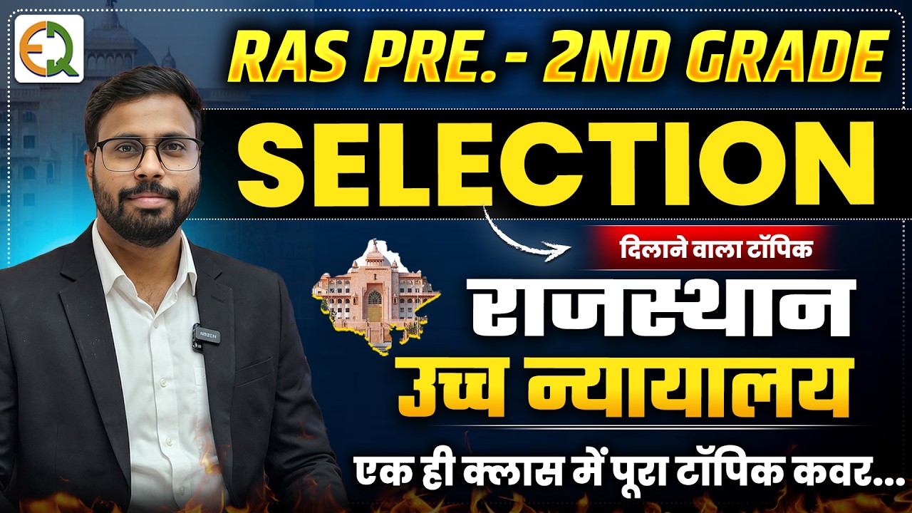 Rajasthan Patwar | Rajasthan High Court | एक ही class में पूरा टॉपिक कवर | Ghanshyam Sir