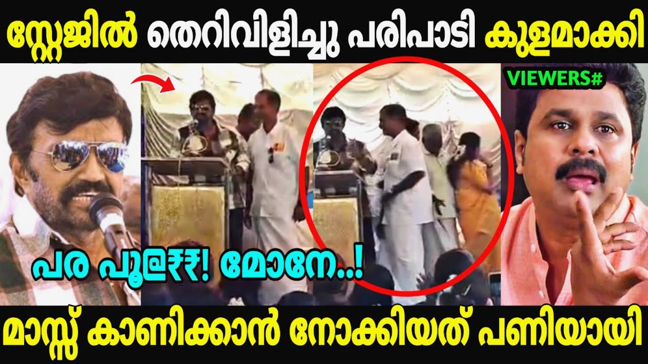 ഇങ്ങേർക്ക് കാര്യമായിട്ട് എന്തോ പ്രശ്നമുണ്ട് 😂 | Bheema raghu Theri vili Speech | Troll Malayalam