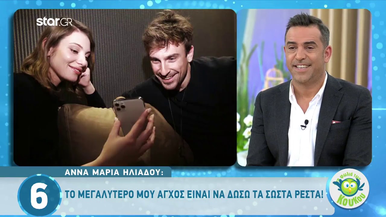 Άννα - Μαρία Ηλιάδου: 