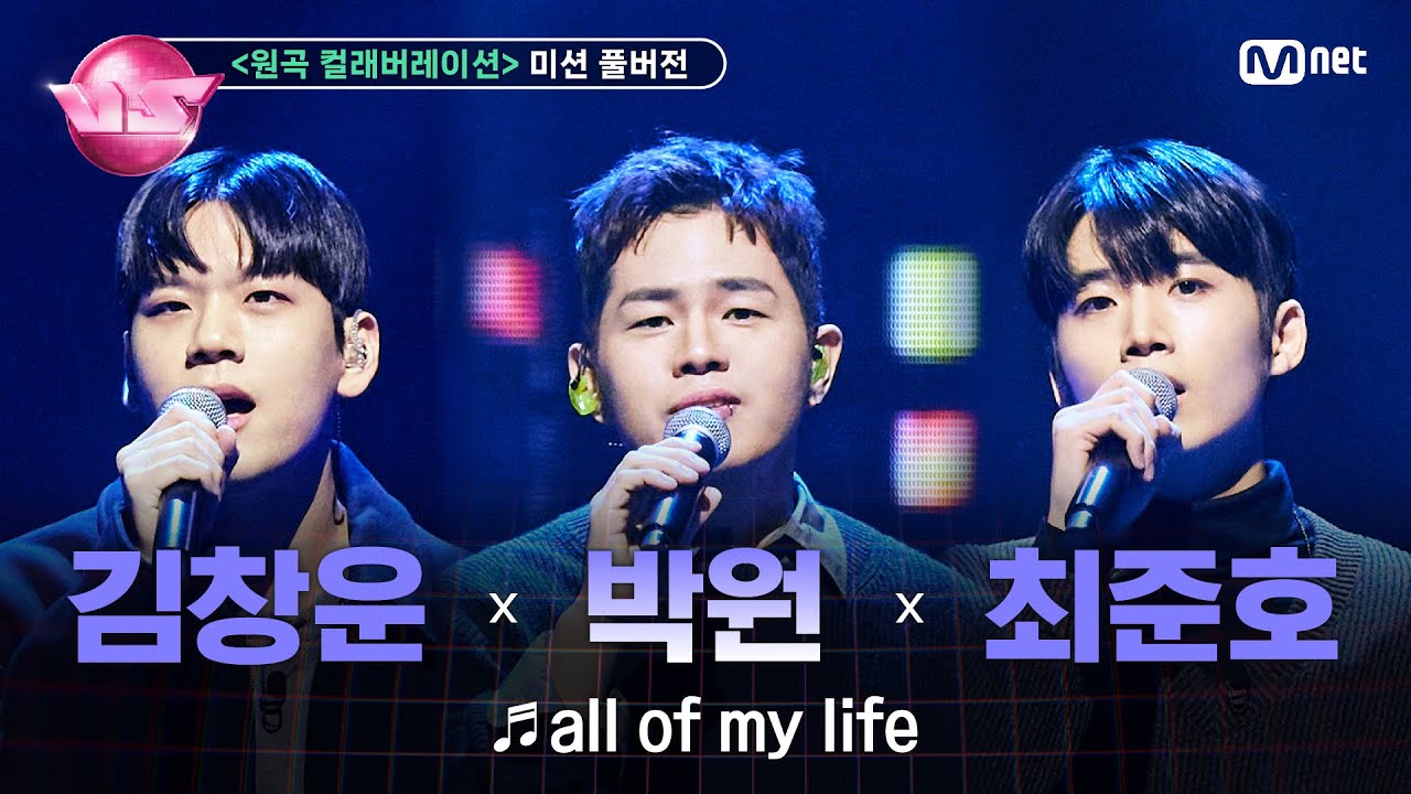 [#노래방VS/풀버전] 로이정 (김창운, 최준호) ♬all of my life (with 박원) @6차 미션 〈원곡 컬래버레이션〉 | 매주 (금) 밤 10시 40분 본방사수