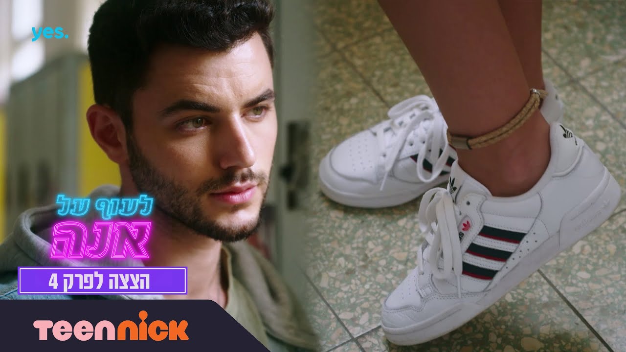 לעוף על אנה: צמיד החברות | הצצה לפרק 5❗️ | טין ניק
