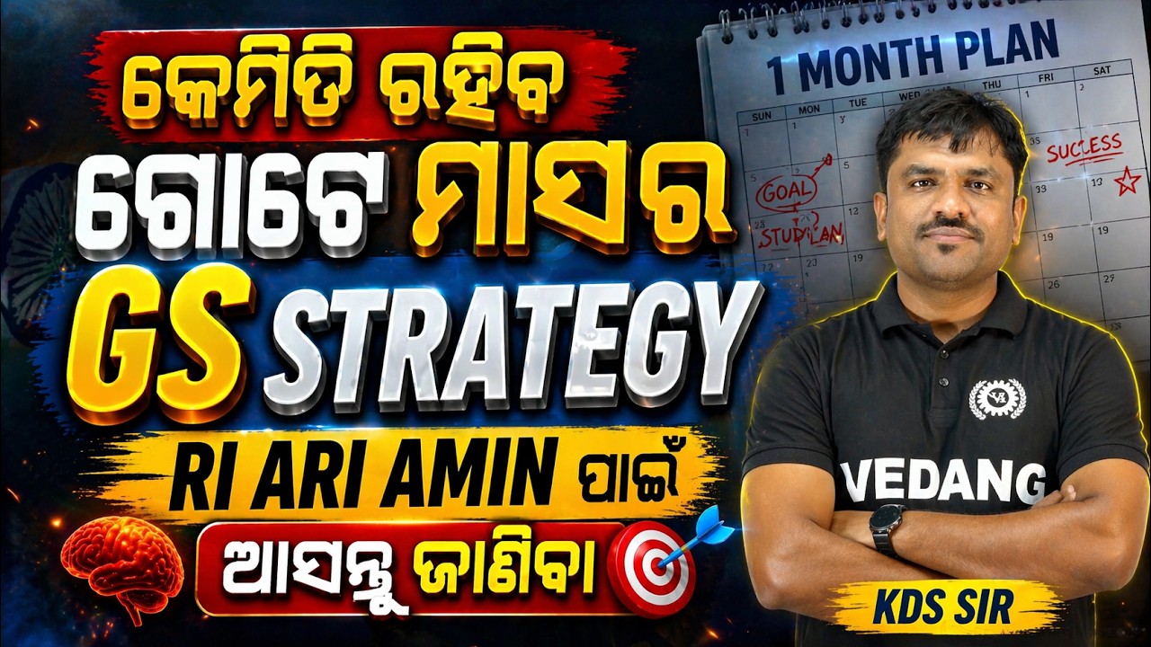 RI Prelims Last 30 Days GS Paper II Strategy by KDS Sir | Score Boost Plan & Smart Preparation