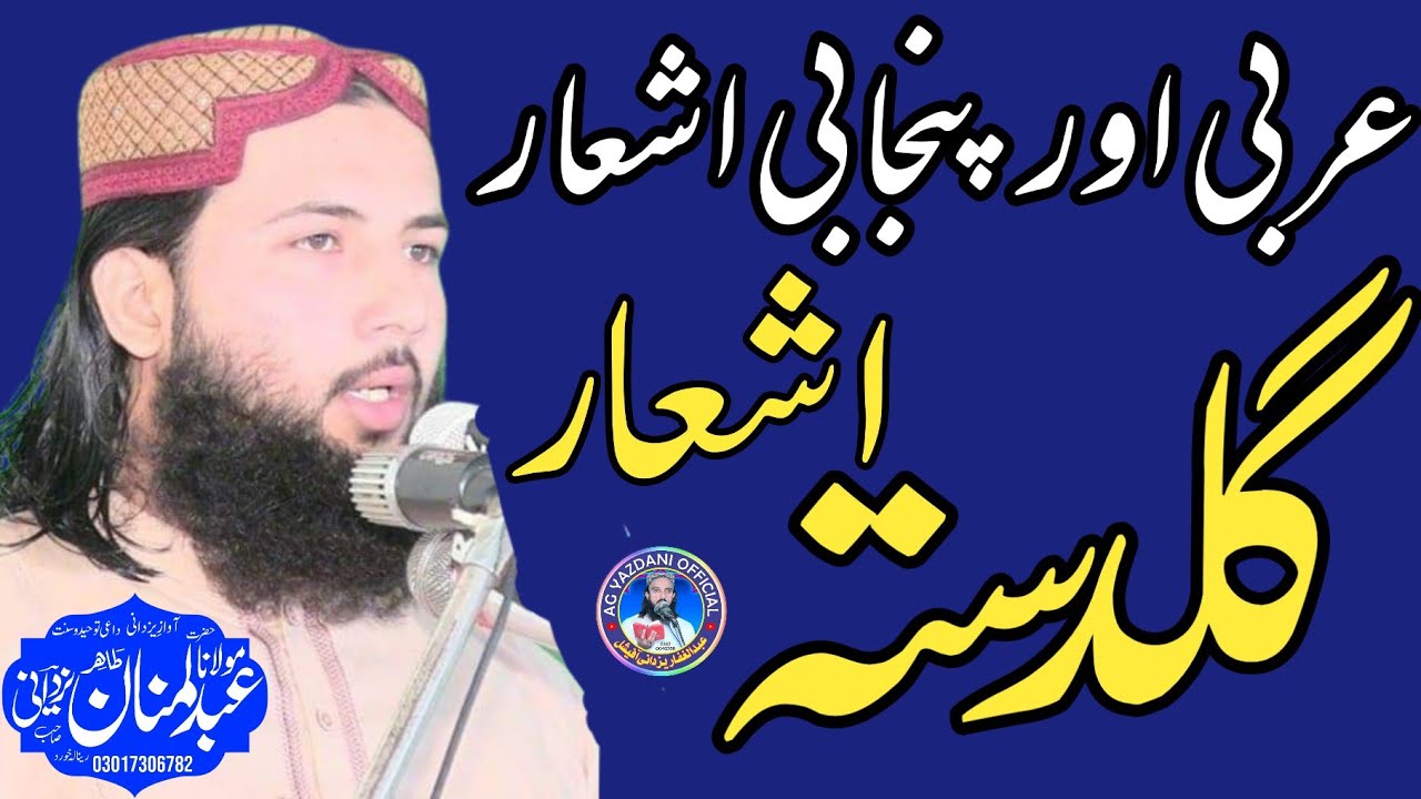 Very Nice Ashar By Molana Abdul Manan Tahir Yazdani 2022