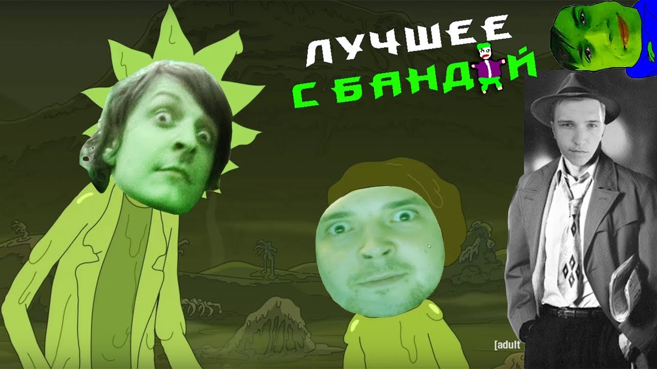 Банда Разваливается. Toxic Wycc и долги Семки / ЛУЧШЕЕ С БАНДОЙ No. 45