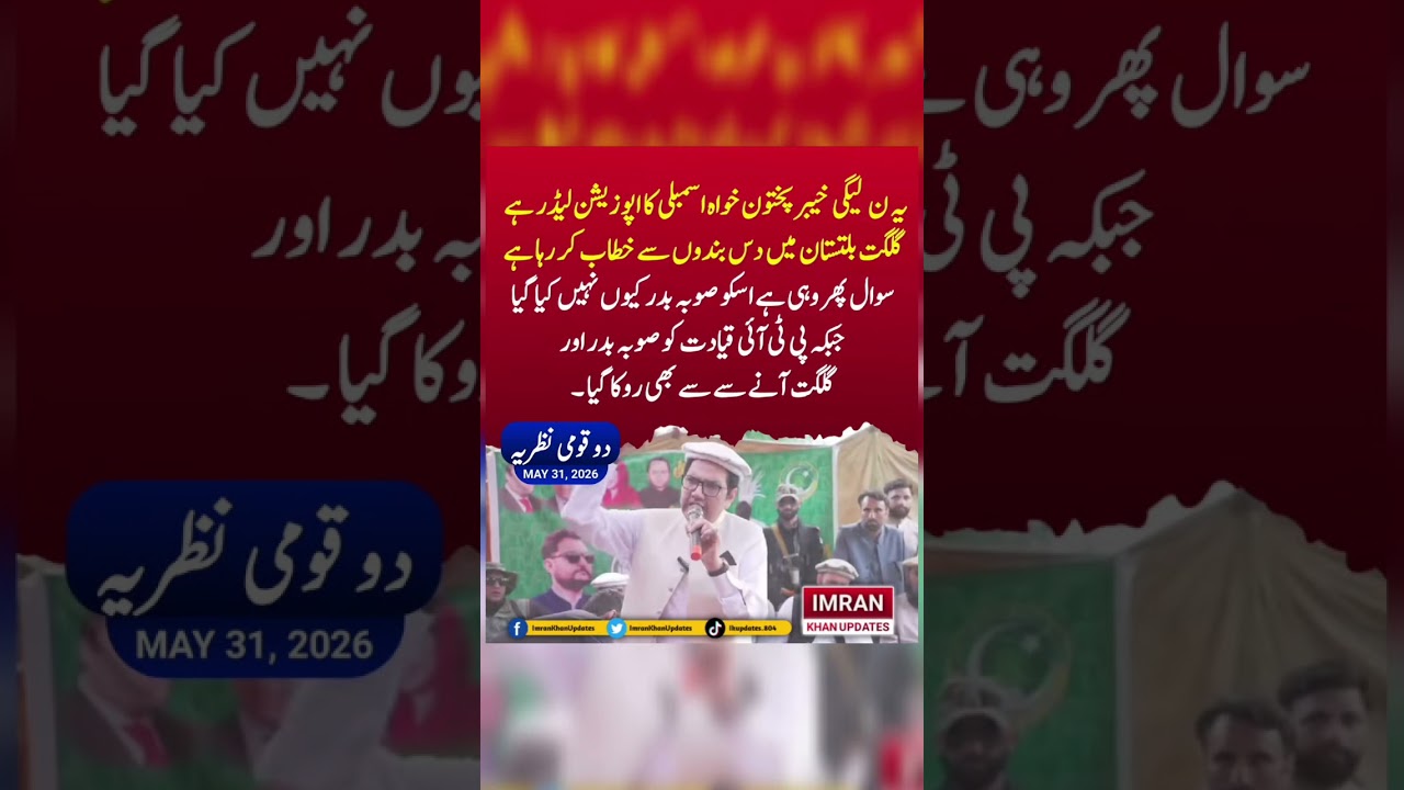 #youtube #youtubeshorts #youtubevideos #imrankhan #shortsviral #shortvideos #shorts #pti