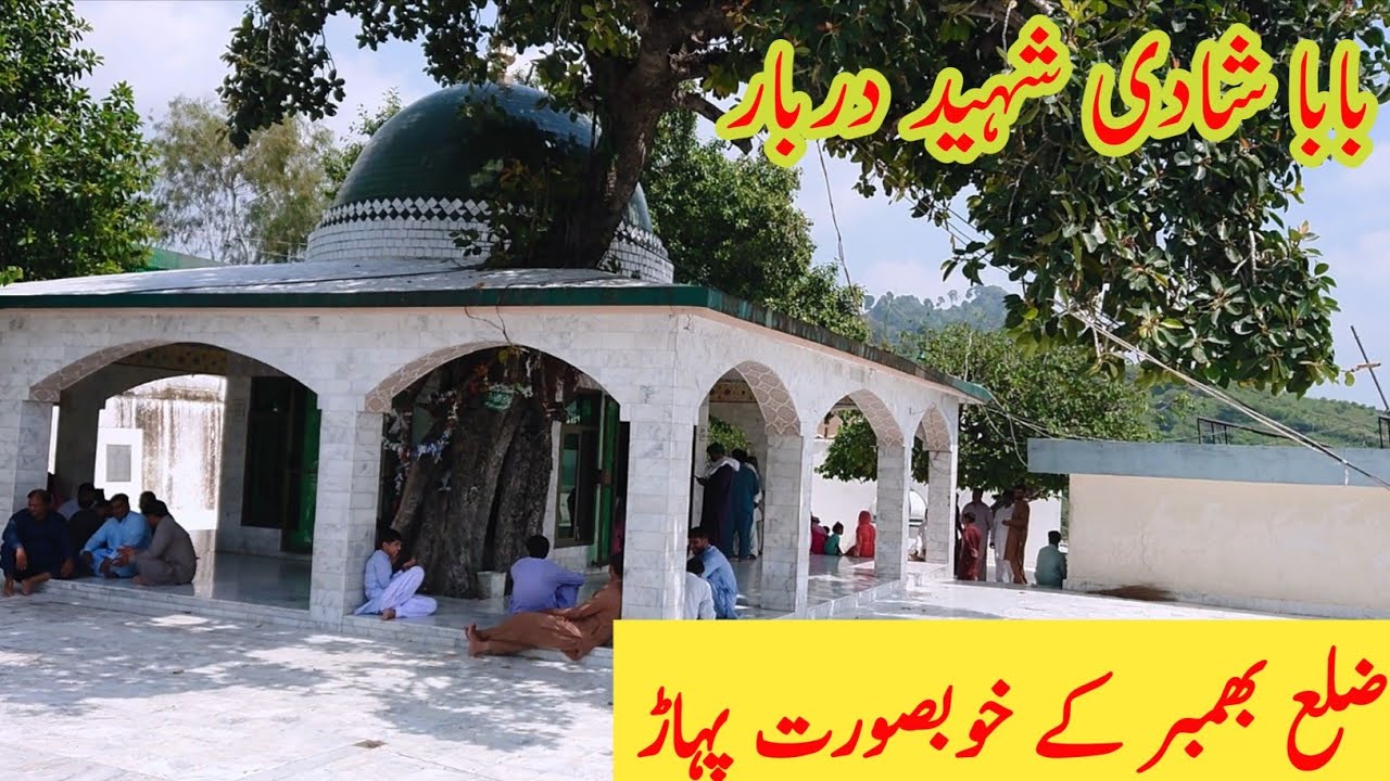 Darbar baba shadi shaheed | baba shadi shaheed | Baba shadi shaheed darbar
