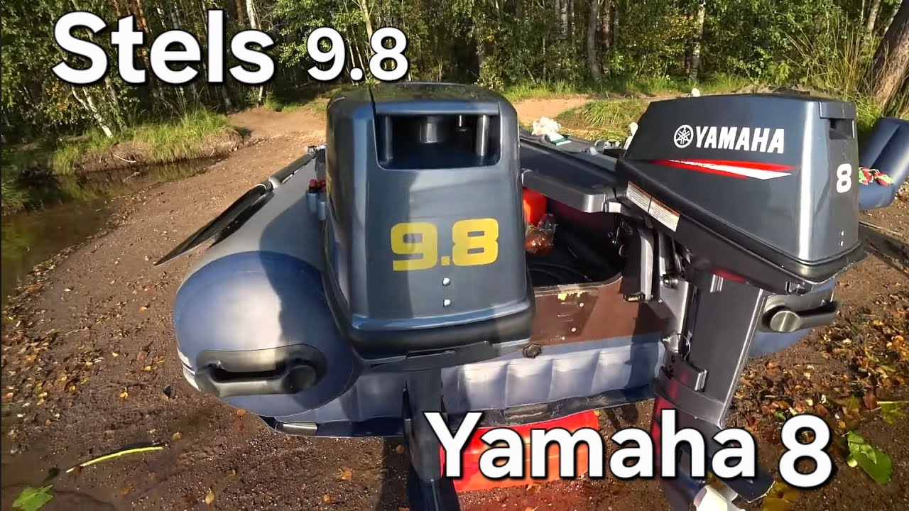 Yamaha 8 VS Stels 9.8 (Tohatsu) Сравнение лодочных моторов