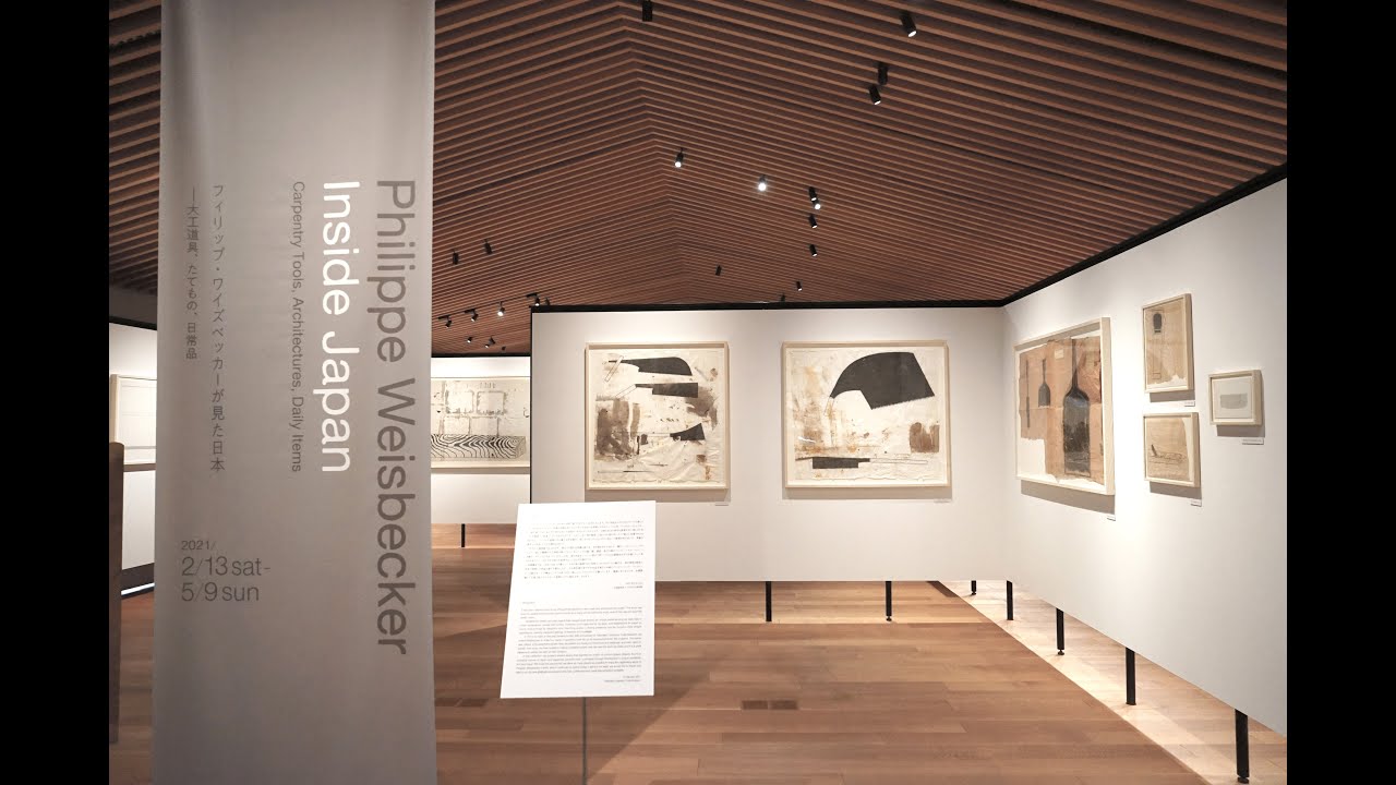 竹中大工道具館企画展「フィリップ・ワイズベッカーが見た日本―大工道具、たてもの、日常品」／会場写真スライドショー