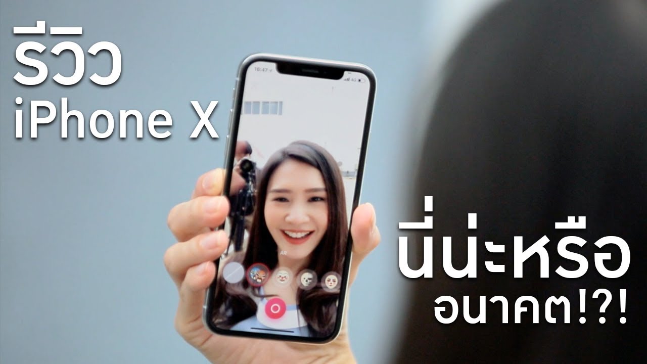 [Full HD] รีวิว iPhone X นี่น่ะหรืออนาคต!?!