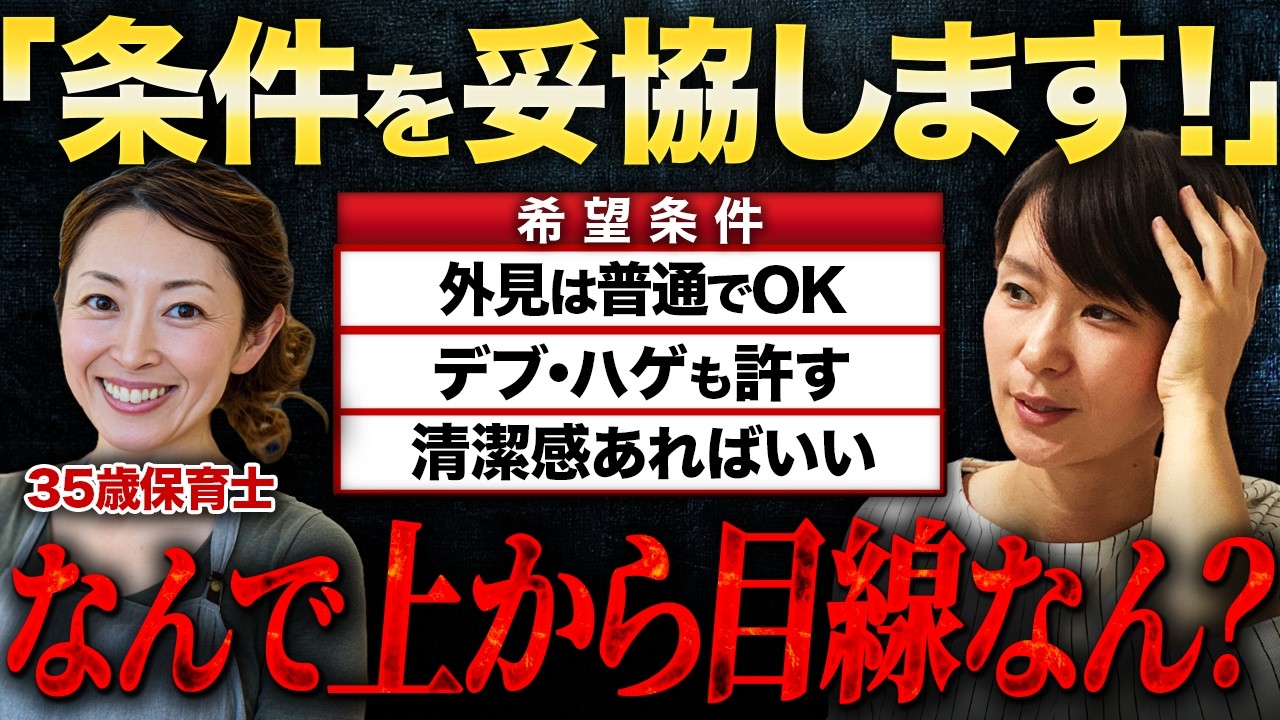 【婚活プロフ判定】35歳保育士『外見は普通でいいんです。ただ年収1000万だけは譲れません』→誰もいませんよ？