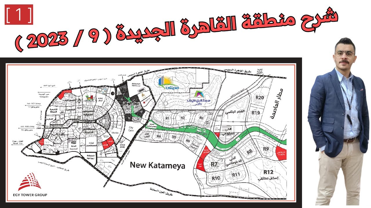 شرح عام ل منطقة القاهرة الجديدة