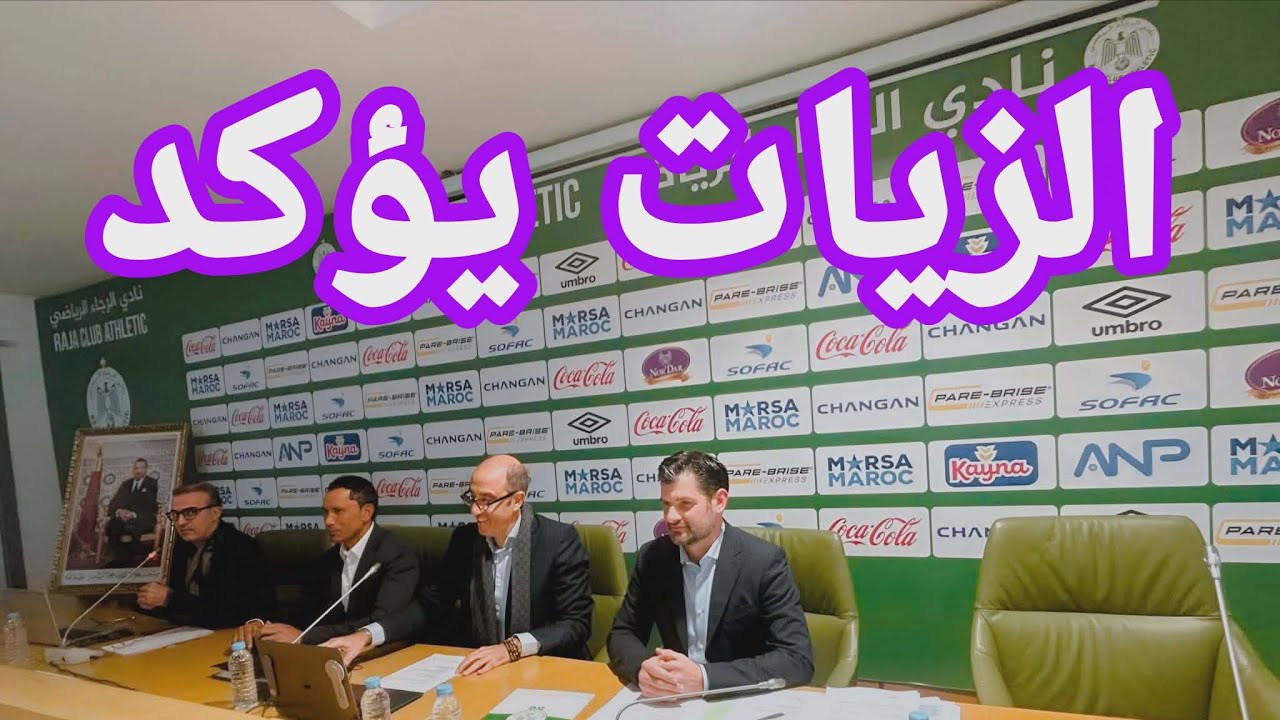 نقاش حول الخرجة الإعلامية لجواد الزيات