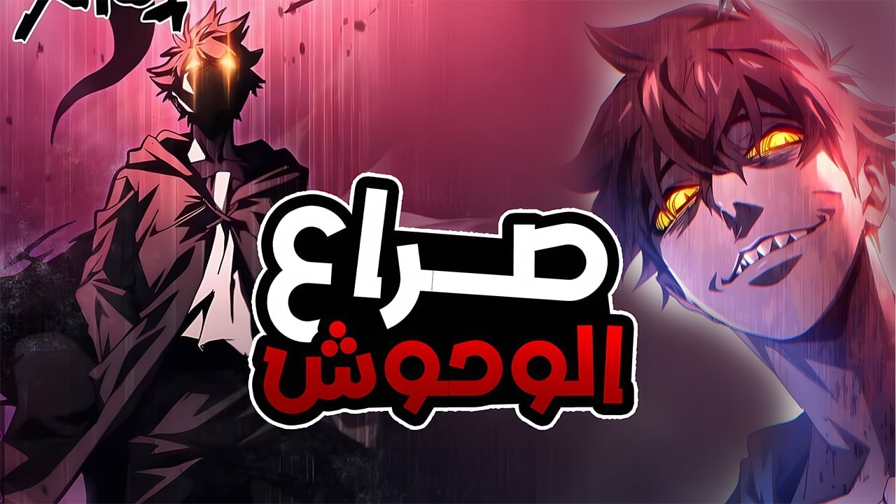 الوحش الاقوى للزنازين اللي رغم قوته ممكن يبيع الدنيا عشان ينام بس بيضطر يضحي براحته ويخرج للعالم2️⃣